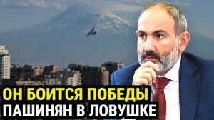 Пашинян попал в ЛОВУШКУ: что бы ни выбрала Армения — он проиграет