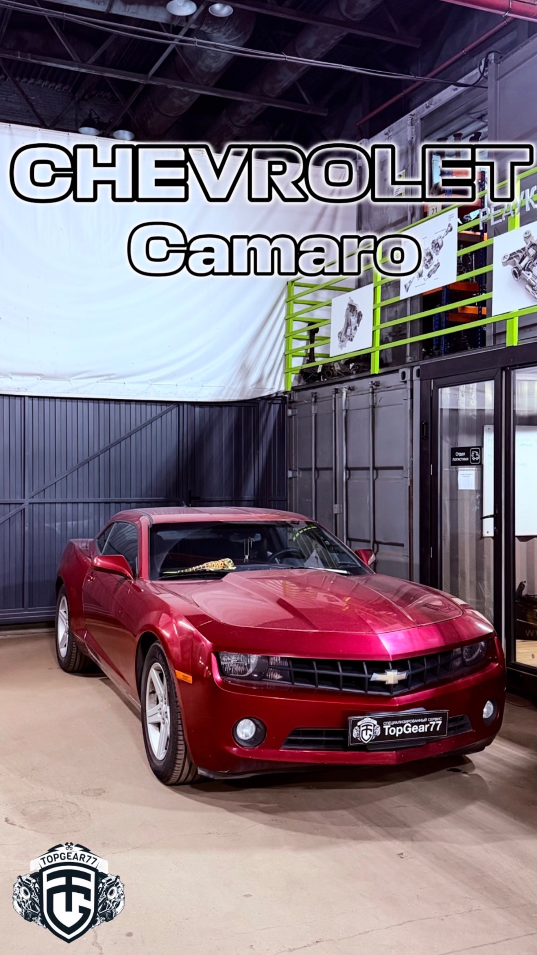 Установка заднего редуктора на автомобиле Chevrolet Camaro I=3.27
