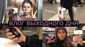 Как я провожу выходной: сборы, поездка в МЕГУ и шопинг