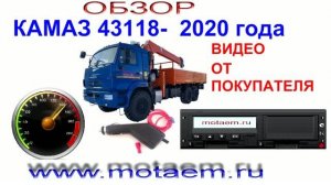 КАМАЗ 43118 Тестер спидометра и тахографа
