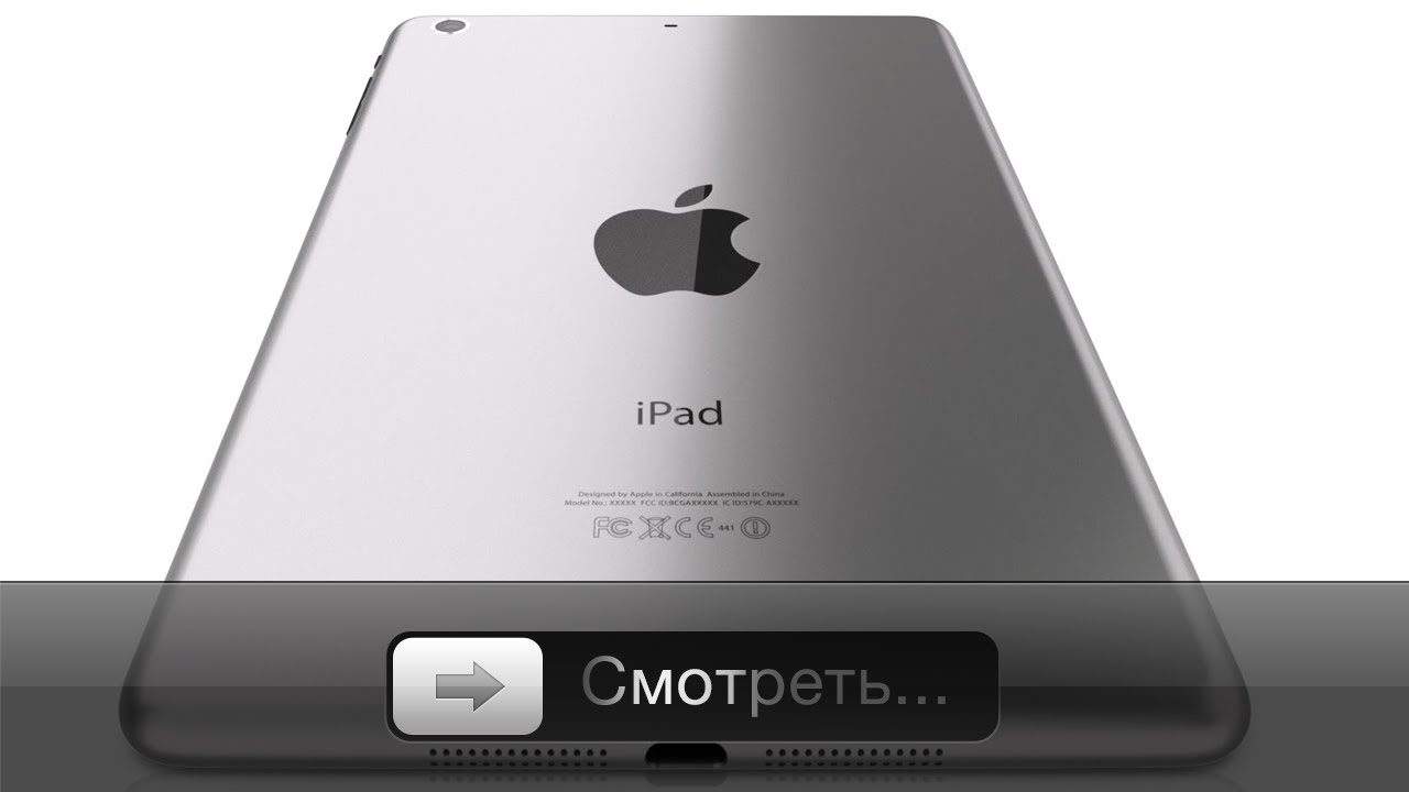 Все слухи об IPad Mini