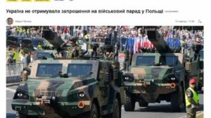 🤣🇺🇦🇵🇱 Украину не пригласили на крупнейший военный парад в истории Польши

▪️Украинские СМИ