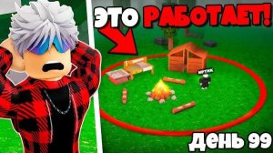 😱99 Ночей в Лесу, НО мне НЕЛЬЗЯ выходить ЗА ТЕРРИТОРИЮ КОСТРА!