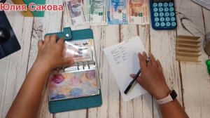Деньги из конвертов 13-08-2026