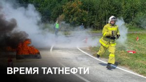 Время Татнефти 12.08.26