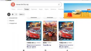 Тачки Наклей И Раскрась Журналы Dd Blu Ray Часть 6