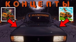 🎃 КОНЦЕПТЫ | ВАЗ КРАШ ТЕСТ СИМУЛЯТОР 2