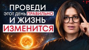 День Летнего Солнцестояния