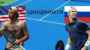 ТЕННИС. ЦИНЦИННАТИ.  КОВАЧЕВИЧ А - ХАЧАНОВ К.  ТЕКСТОВАЯ ОНЛАЙН ТРАНСЛЯЦИЯ