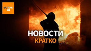 Всё в огне! Массированная атака на Украину. Жесткое заявление Пескова / Вот Так. Кратко