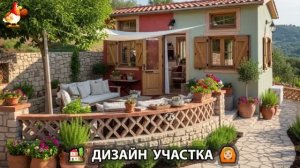 Дизайн участка дачи и сада своими руками фото идеи для вдохновения 🏡  (163)