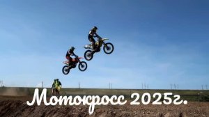 Чемпионат Иркутской области по мотокроссу, 23 августа 2025г., г. Братск