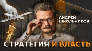 Андрей Школьников. Роль современного искусства