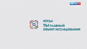 Молодежный проект «БиоКванториУм»: когда ты-главный объект исследования.