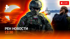 Путин посетил Курилы / Трагедия в Сулакском каньоне / Затмение и тайны небес / РЕН Новости 13.08