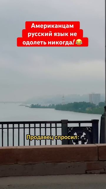 Русский язык глазами иностранцев 😂 Едем по Красноярску