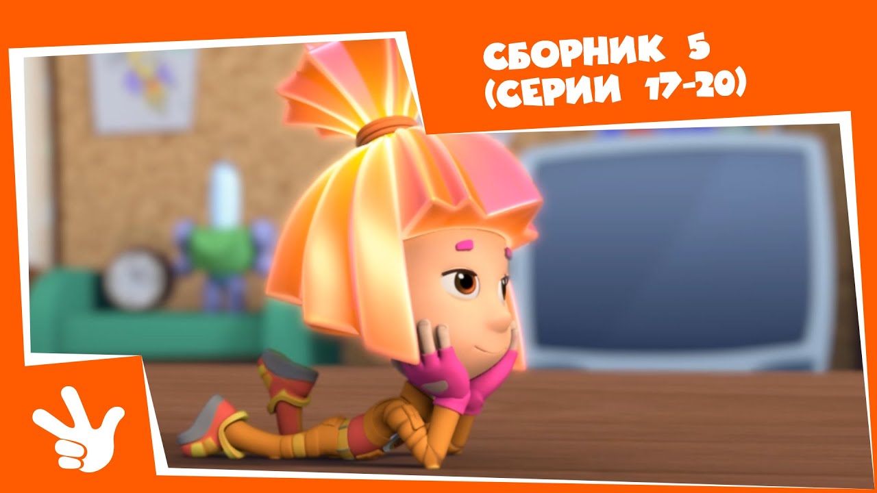 Фиксики 🛠 Сборник серий №5 ⚙(Степлер, Аквариум, Клавиатура, Вентилятор) - Все серии подряд