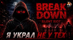МНЕ НЕЧЕГО ТЕРЯТЬ | Прохождение Breakdown Silent Riot Demo (сюжет и геймплей, о чем игра)