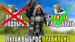 КАК ПРАВИЛЬНО ЛУТАТЬ ВЫБРОСЫ И НАХОДИТЬ ДОРОГИЕ АРТЕФАКТЫ В STALCRAFT:X