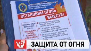 В ВОЛГОГРАДЕ ПРОХОДЯТ ПРОТИВОПОЖАРНЫЕ РЕЙДЫ