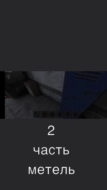 метель прохождение игры часть 2