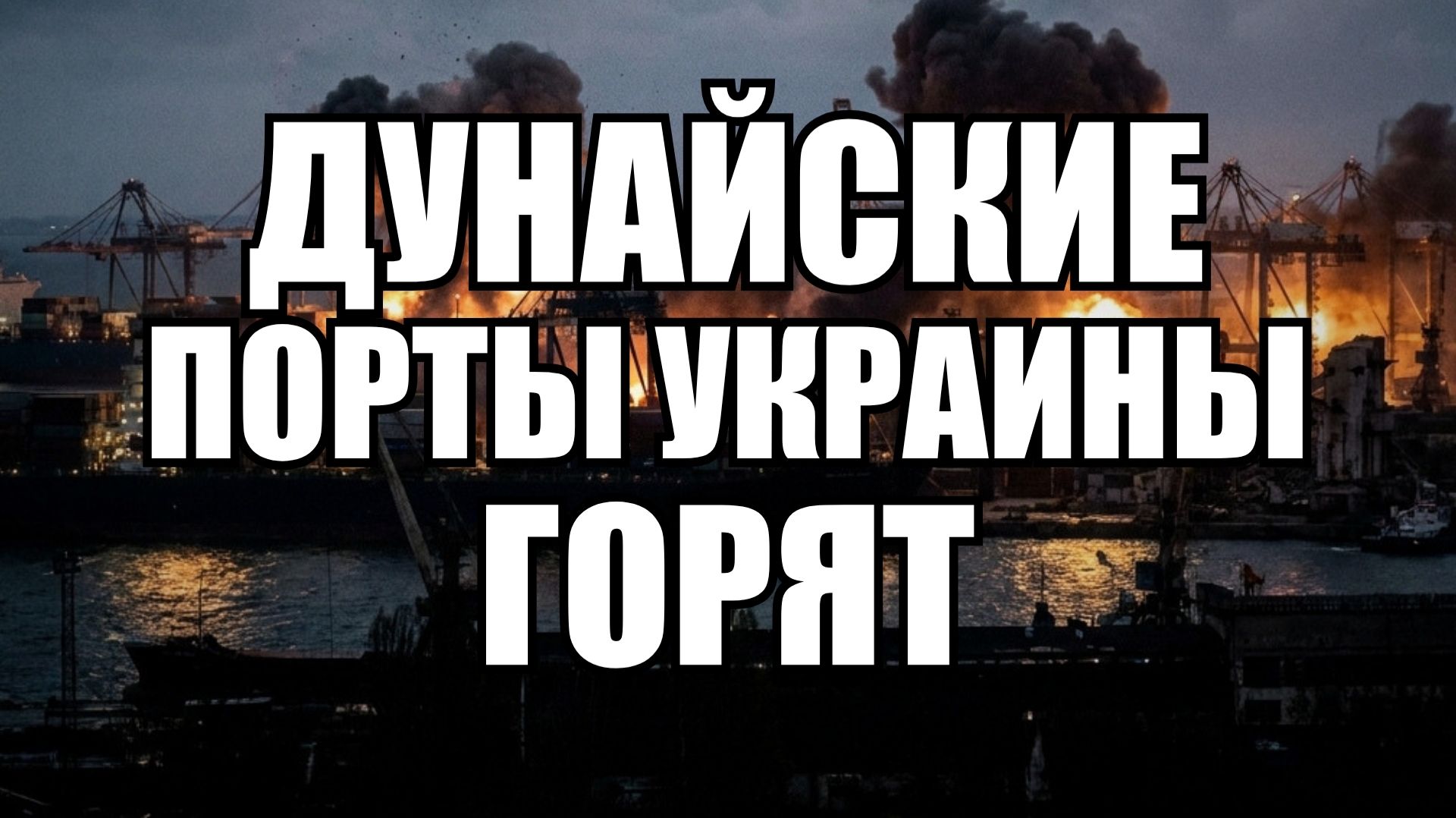 🔥Вечерний выпуск новостей 13.08.26