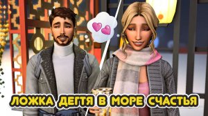 ОТТИС ЗНАКОМИТ МЭДИ С СЫНОМ?!😱 Может ли ребёнок отпугнуть судьбу👀 | Нити судьбы | 15 серия