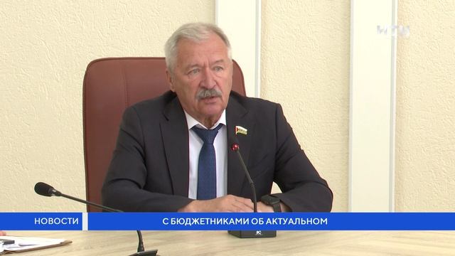 С бюджетниками об актуальном