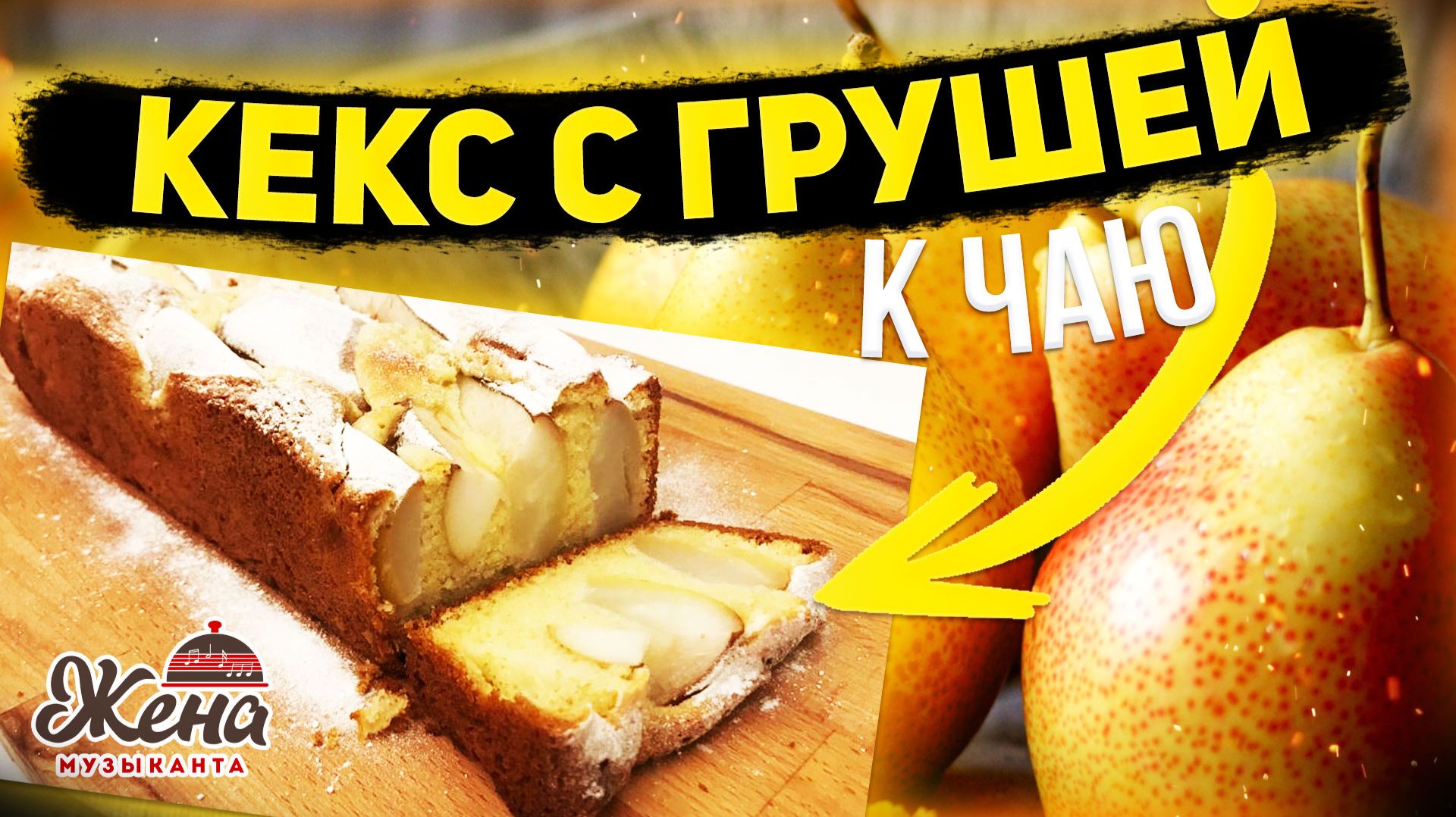 Выпечка, десерты