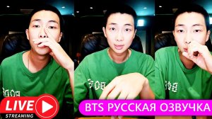 РУССКАЯ ОЗВУЧКА БТС Трансляция Намджуна RM WEVERSE~LIVE 30 08 2023