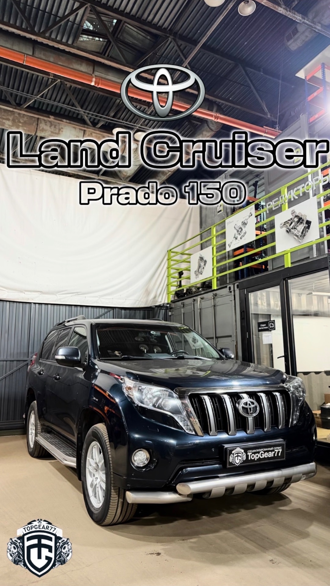 Установка переднего гидравлического цилиндра системы KDSS Toyota Land Cruiser Prado 150
