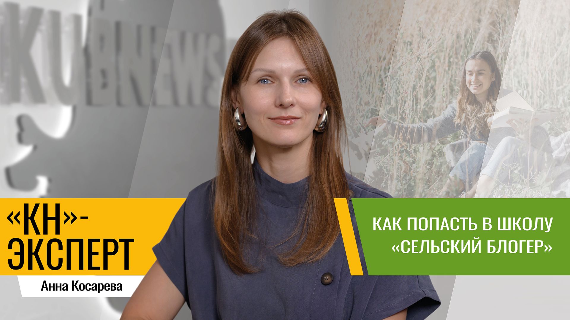 Чему будут учить жителей кубанской глубинки в Медиацентре: объясняет директор Дома журналистики