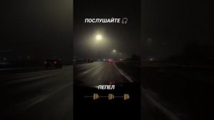 Душевная Песня Пепил