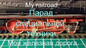 Парад спецтехники на 2026г.