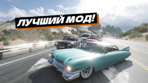 Я В ШОКЕ ОТ ЭТОГО МОДА ДЛЯ БИМКИ! ЭТО ЛУЧШИЙ МОД ДЛЯ СЛАБЫХ ПК - SimpleNG! (BeamNG DRIVE)