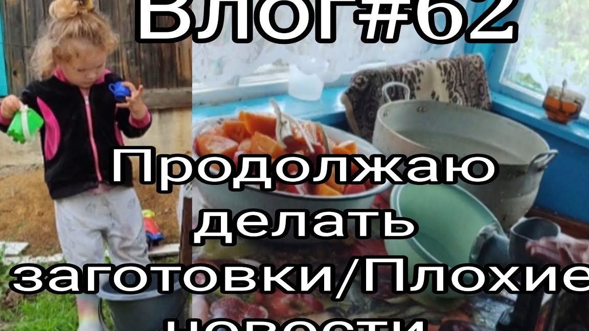 Влог#62. Продолжаю делать заготовки/Плохие новости.