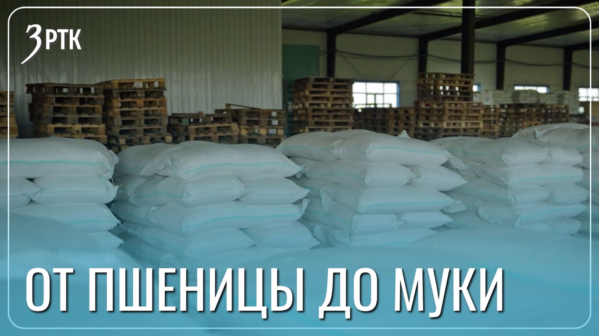 Могойтуйский мелькомбинат планирует увеличить ассортимент