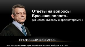 Ответы на вопросы по теме «Брюшная полость»