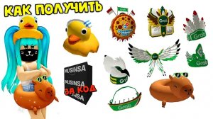 🤯🔥ИМБА! БЕСПЛАТНЫЕ ВЕЩИ В ROBLOX 2026 — ЗАБЕРИ СЕЙЧАС!