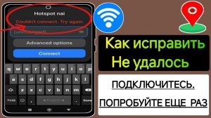 Как исправить ошибку «Не удалось подключиться. Повторите попытку Wi-Fi» |  Не удалось подключиться.
