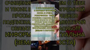 ТВОИ ПРЕДКИ ПОПРОСИЛИ ЭТУ ЧИСТКУ ДЛЯ ТЕБЯ СЕГОДНЯ