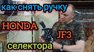 Как снять ручку селектора АКПП на Honda n-box JF3