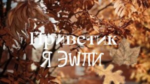 ~Новая эра~ Я вернулась. В опис…🍁