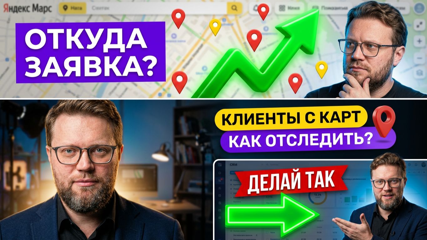 Как отследить заявки с Яндекс Карт: пошаговая инструкция для бизнеса