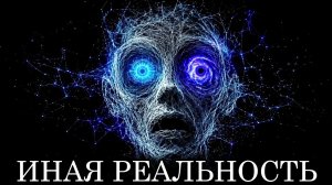 Квантовые КОМПЬЮТЕРЫ ОБНАРУЖИЛИ ДРУГУЮ РЕАЛЬНОСТЬ.. И Это ЛОМАЕТ ВСЁ | История Для Сна
