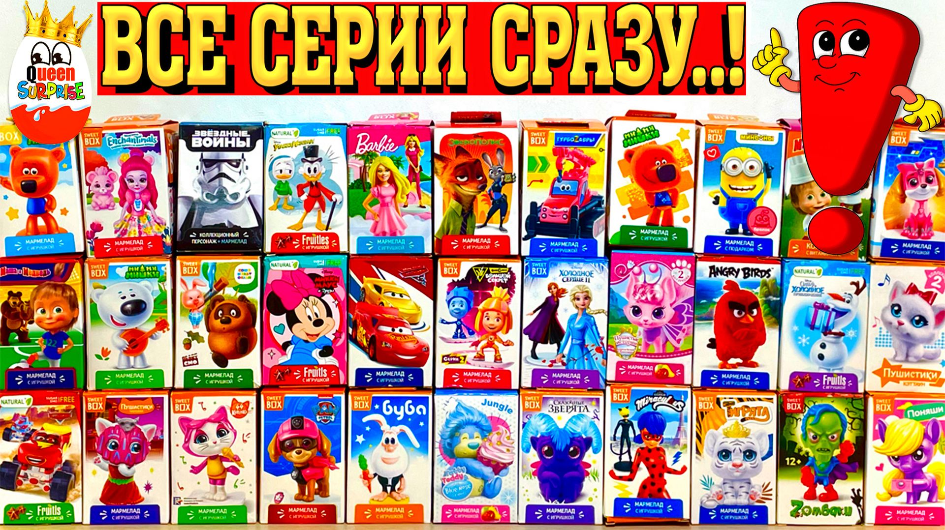 33 СЕРИИ СЮРПРИЗОВ СВИТ БОКС! Леди Баг, Paw Patrol, Звездные войны, Тачки, Angry Birds, Мимимишки