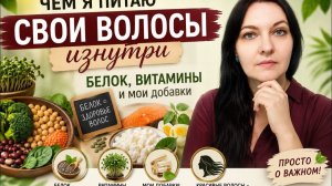 КАК ВЫЖИВАЕТ РУССКОЯЗЫЧНАЯ ЖЕНА В ИНДИИ: Как восстановить волосы. Питание, что помогло лично мне.