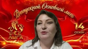 Выпускной Зум Основной лиги 14 сезон