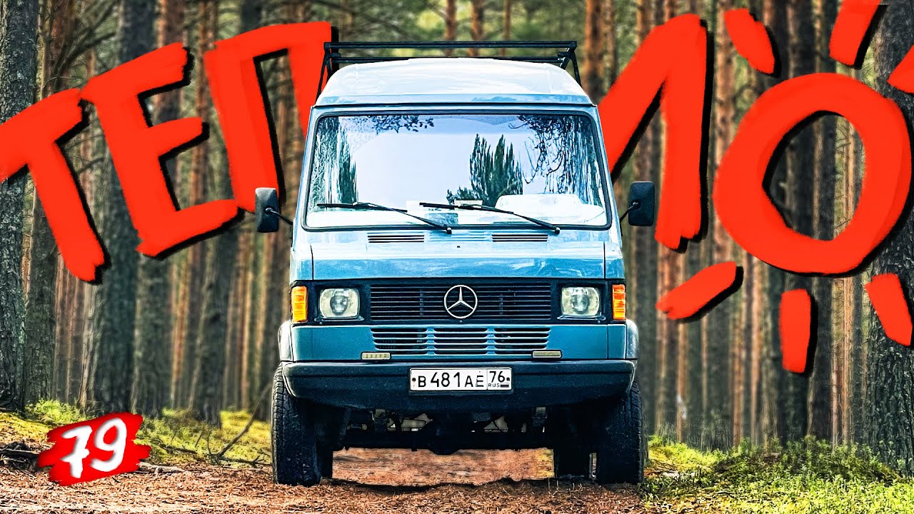Автодом. Сохранить тепло и избавится от конденсата. / КИТЖИВИ 79