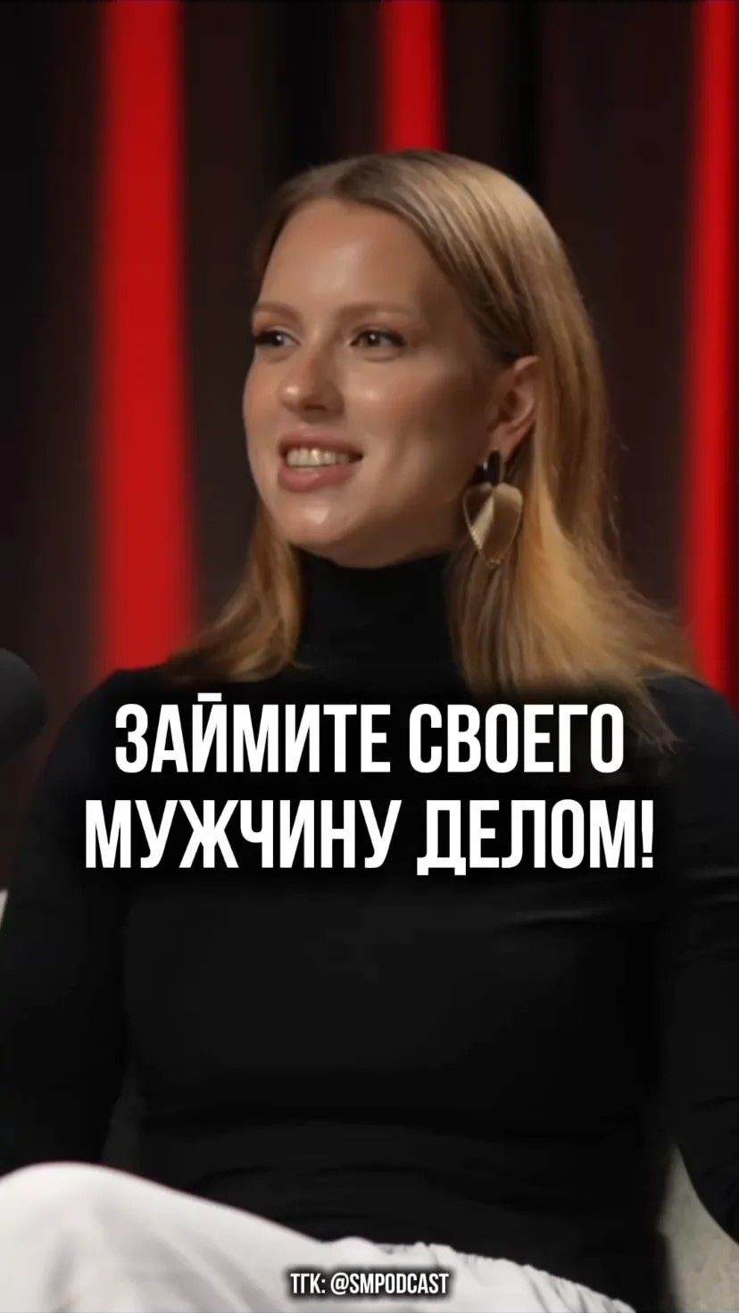 Займите своего мужчину делом